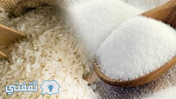 بشري ساره التموين يعلن السعر الجديد للسكر والارز خلال الفترة المقبلة تعرف عليها