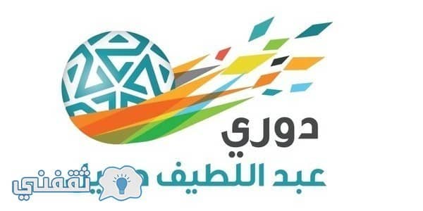 ترتيب الدورى السعودى