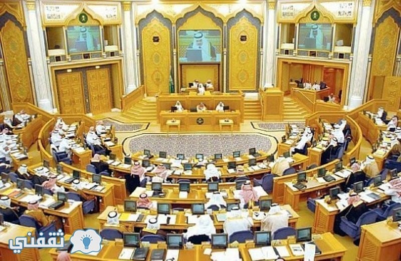 مجلس الشوري السعودي يوافق علي مشروع فرض الضريبة الانتقائية