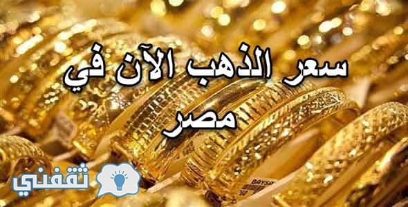 سعر الذهب اليوم