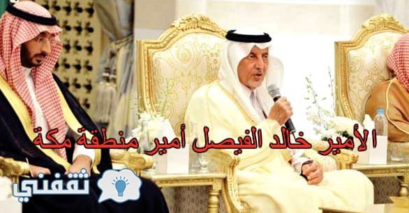 الأمير خالد الفيصل يدشن المرحلة الأولي لمشروع جبل عمر بمكة المكرمة