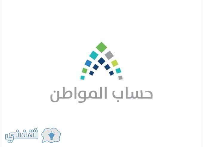 رابط التسجيل في برنامج حساب المواطن 1438