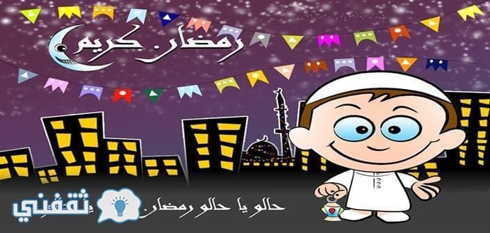 رمضان كريم Ramadan Kareem 2017