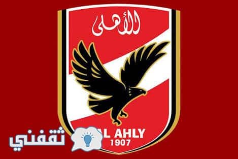 موعد مباراة الاهلي