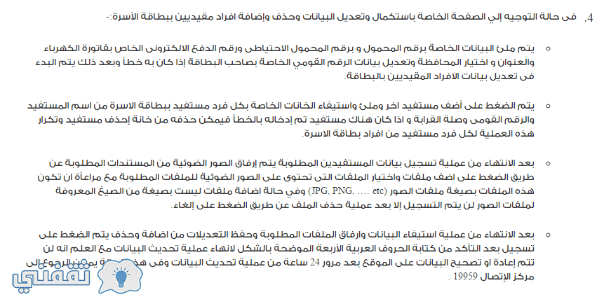 وزارة التموين رابط موقع إضافة المواليد الجدد على بطاقات التموين