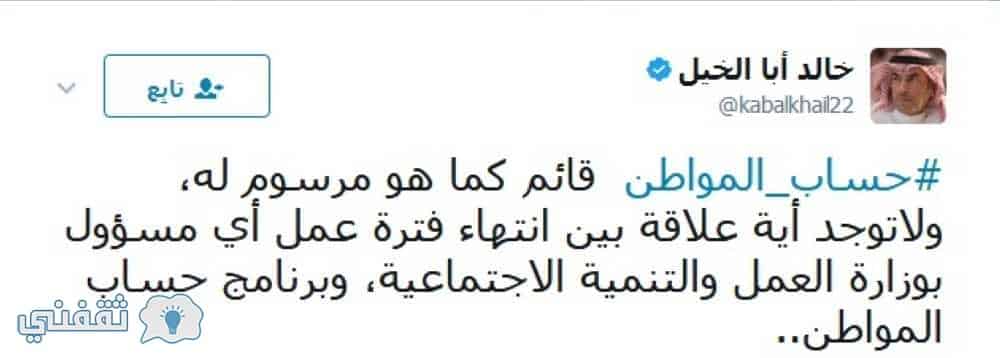 وزارة العمل تنفي إيقاف حساب المواطن