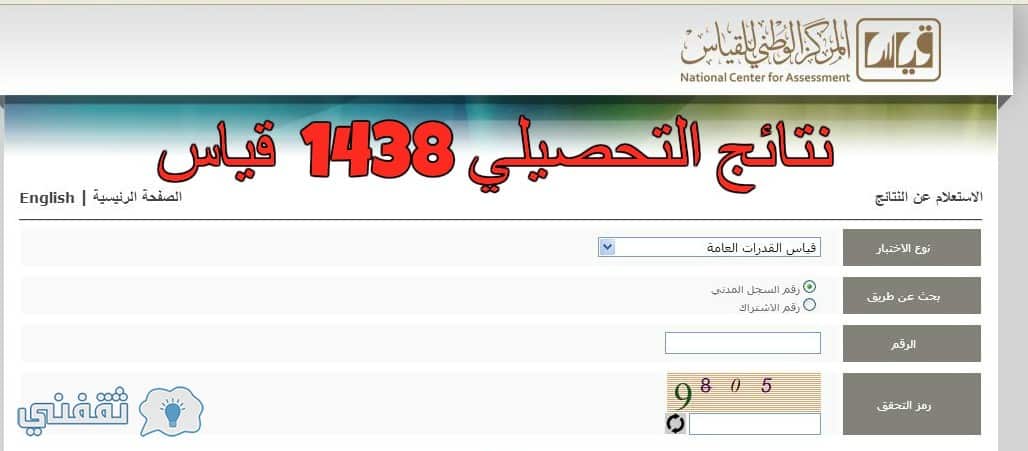 نتائج التحصيلي 1438 مركز قياس