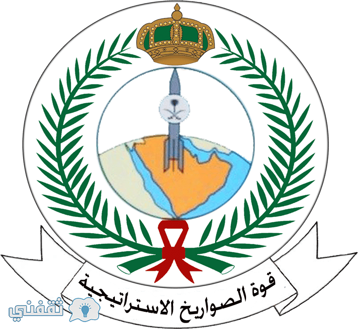 تقديم الصواريخ الاستراتيجية 1438