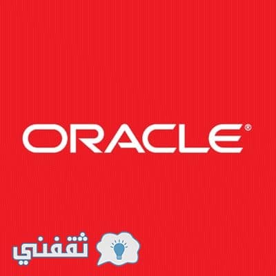 وظائف خالية في شركة أوراكل مصر Oracle Egypt 