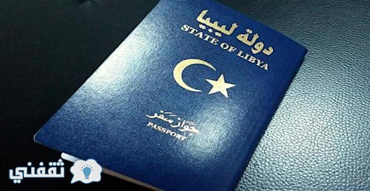 جواز سفر ليبي
