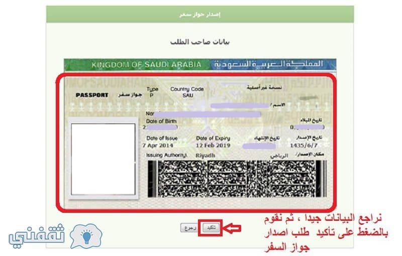 شرح طريقة اصدارجواز سفر سعودي