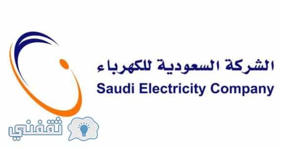 شركة الكهرباء
