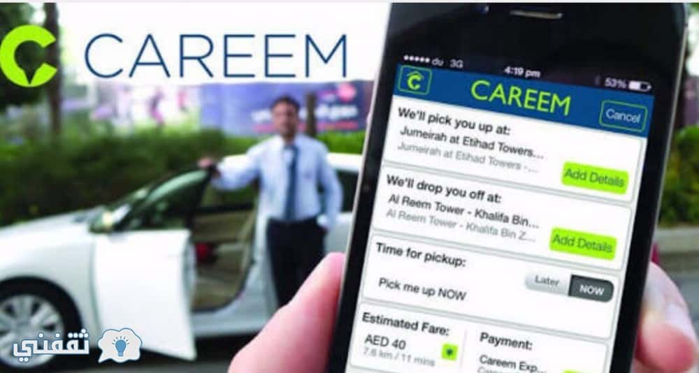 كريم السعودية Careem