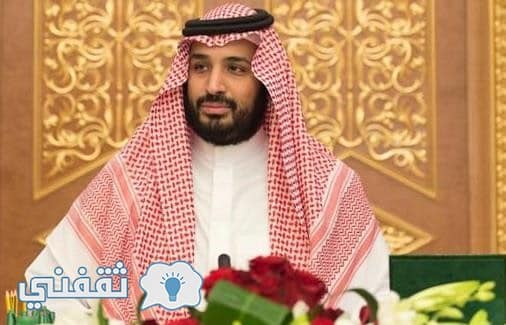 محمد بن سلمان ولي العهد السعودي