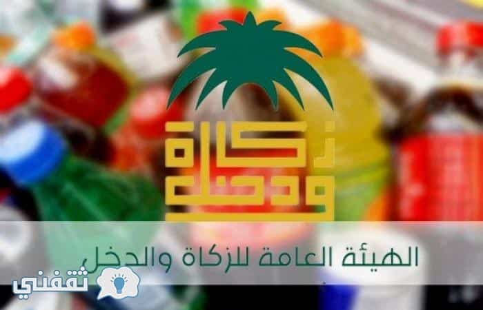 الضريبة الانتقائية السعودية