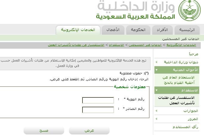 استعلام برقم الهوية