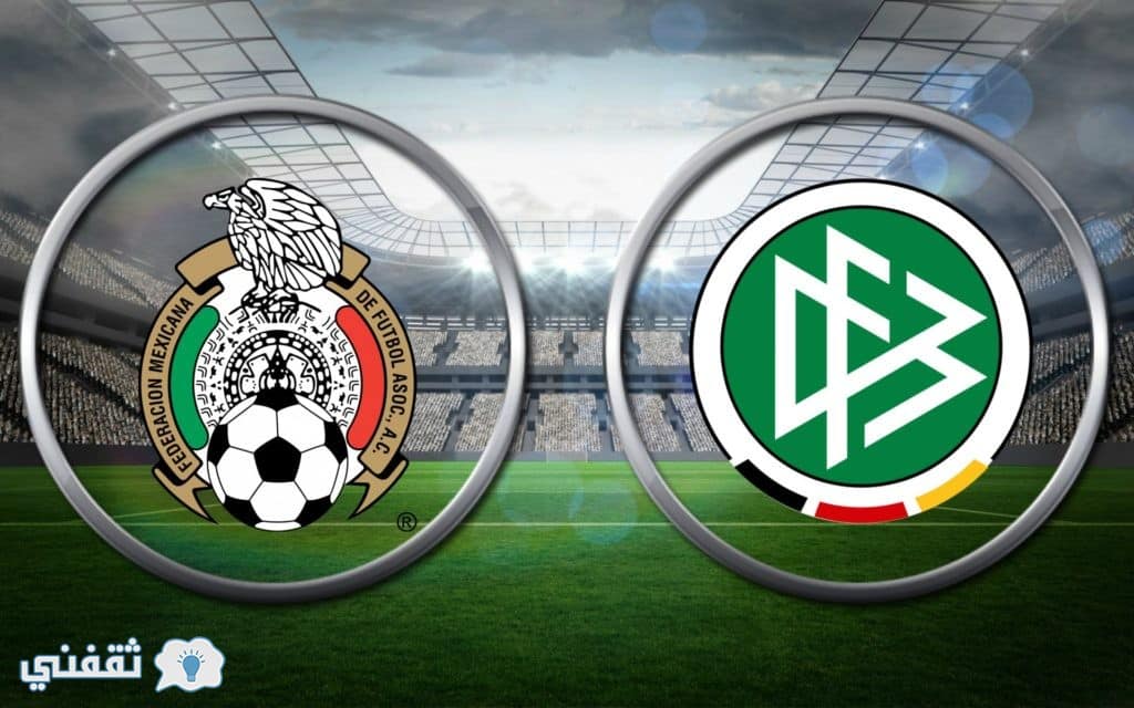 القنوات المجانية الناقلة لمباراة ألمانيا والمكسيك نصف نهائي كأس القارات 2017 وموعد المباراة