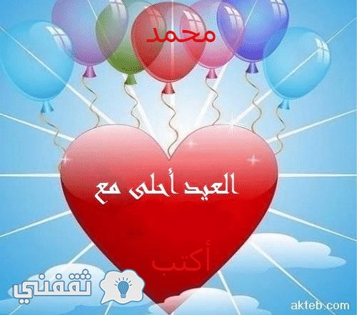 صور العيد احلي مع