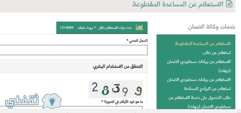 الضمان الاجتماعي الاستعلام عن المساعدة المقطوعة