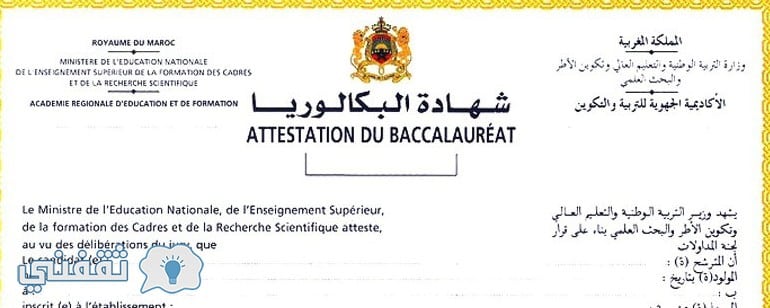 نتائج البكالوريا المغرب 2017 نتائج الباك