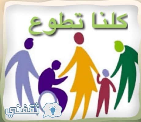 التطوع في مستشفى 57357