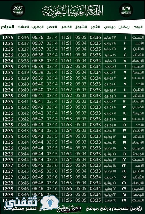 المغرب مكة صلاة إمساكية رمضان