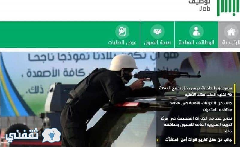 بوابة ابشر نتائج الامن العام 1439