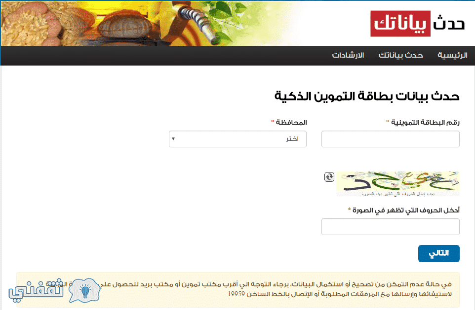 تظلمات بطاقات التموين دعم مصر