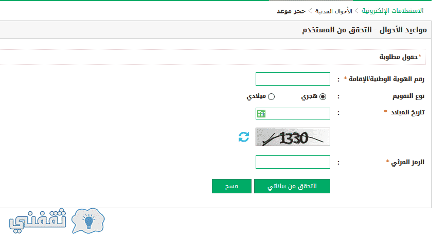 حجز موعد الاحوال المدنية السعودية