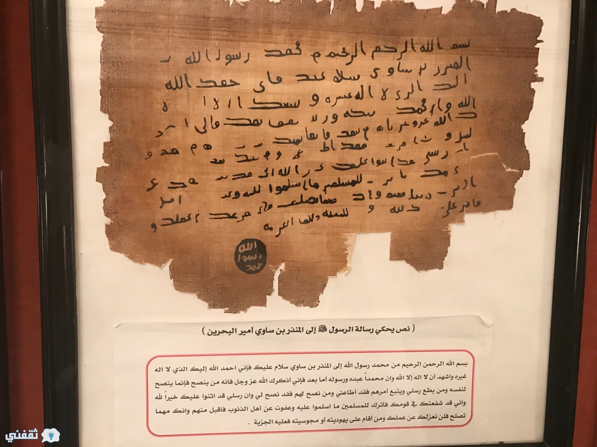 رسالة الرسول الى أمير البحرين