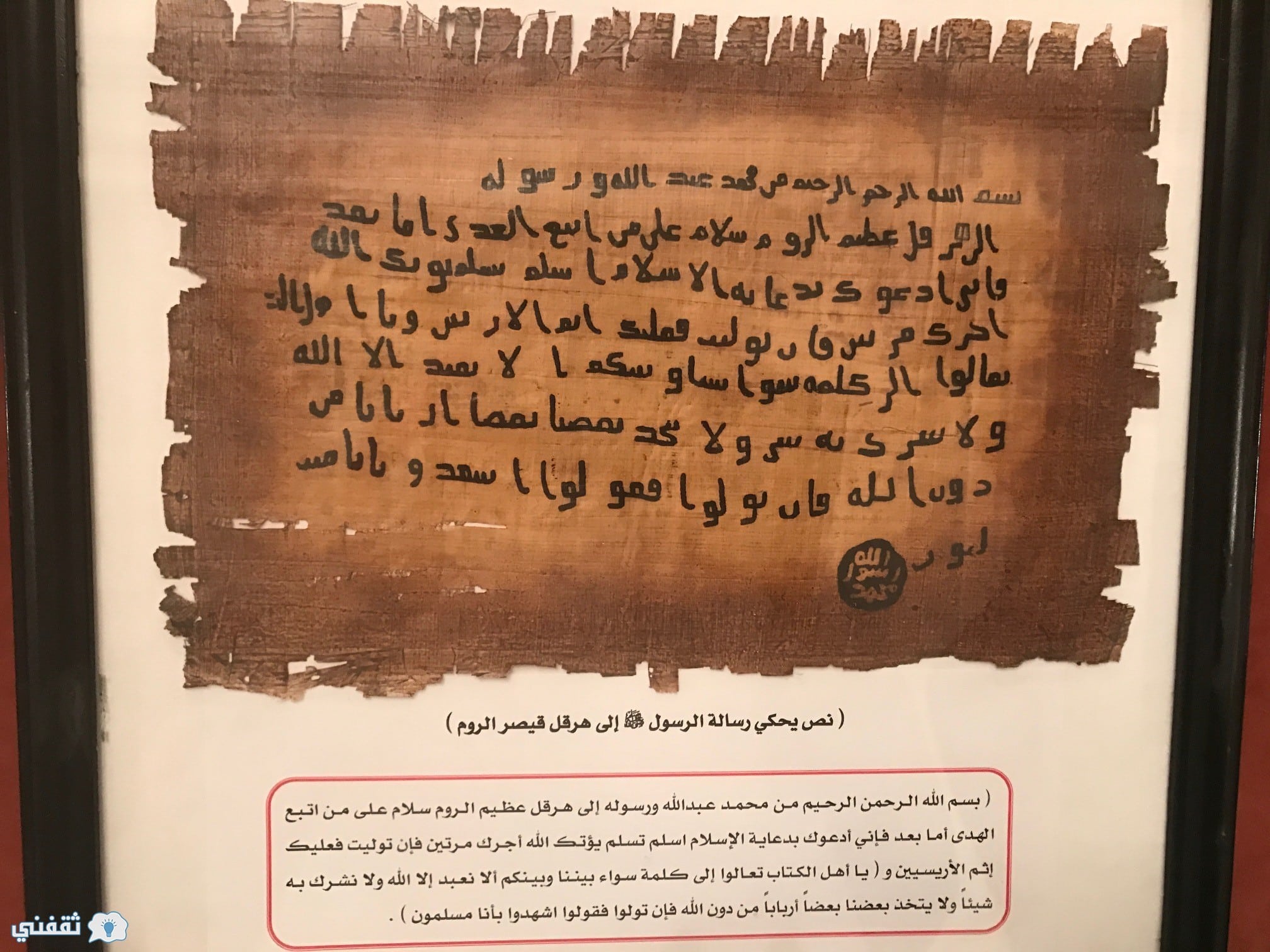 رسالة الرسول الى قيصر الروم