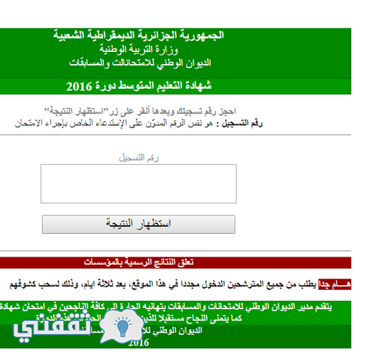 نتائج شهادة التعليم المتوسط 2017