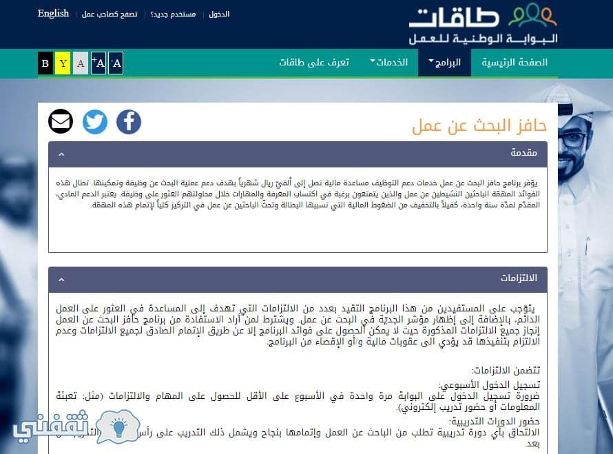 التسجيل في حافز 1440 معرفة نتيجة أهلية حافز شهر رجب 1440 من خلال طاقات Taqat Sa ثقفني