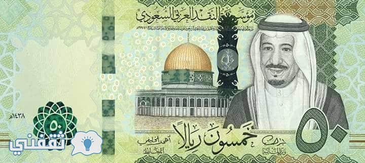 سعر الريال السعودي