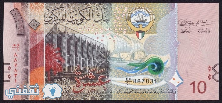 سعر الدينار الكويتي