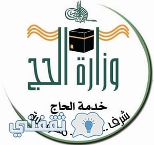 الالكترونية لحجاج البوابة الداخل الموحدة عروض بوفيه