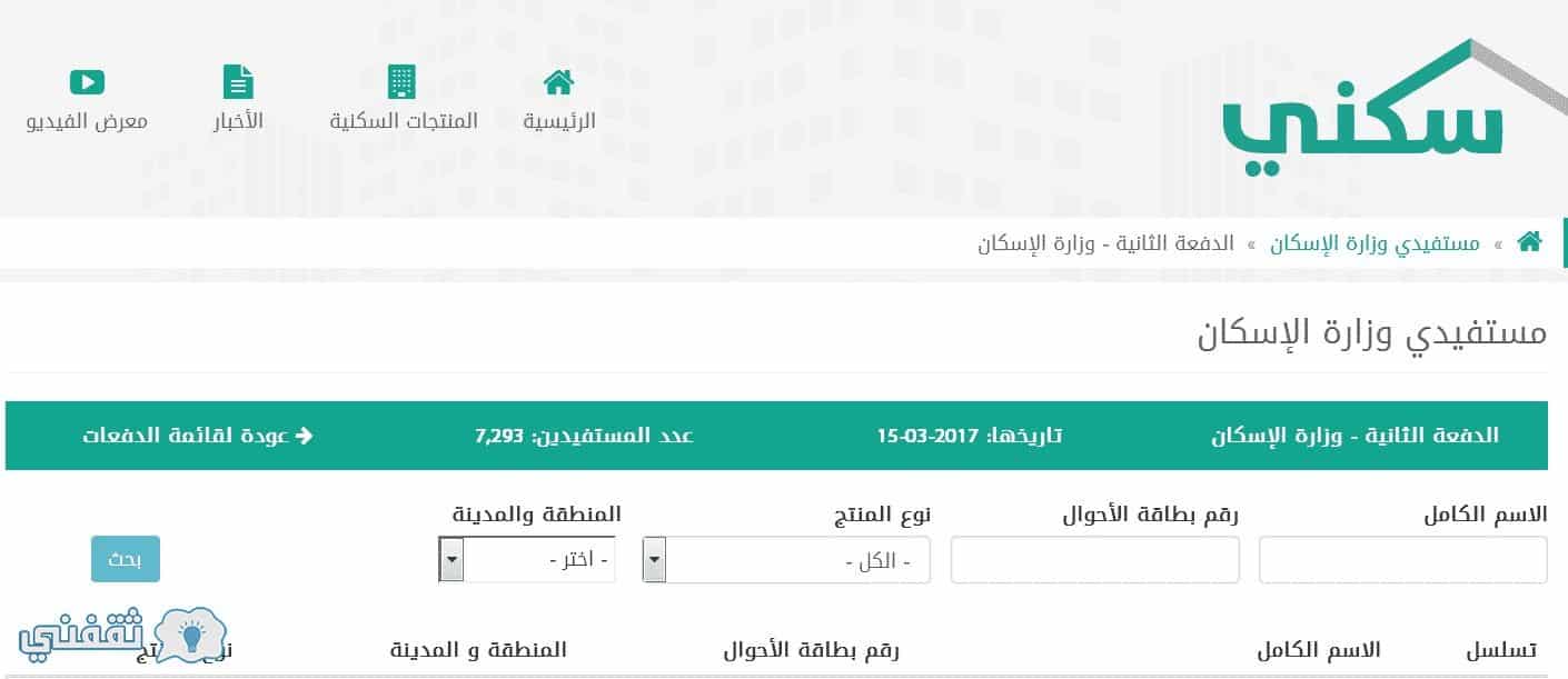 بوابة إسكان الدفعة السادسة 1438