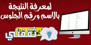 نتيجة الثانوية العامة 2017م