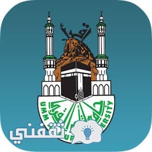 جامعة أم القرى