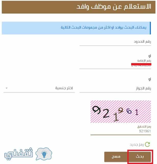 Ù…ÙƒØªØ¨ Ø§Ù„Ø¹Ù…Ù„ Ø§Ø³ØªØ¹Ù„Ø§Ù… Ø¹Ù† ÙˆØ§ÙØ¯ Ø§Ø¬Ù†Ø¨ÙŠ Ø¹Ø¨Ø± Ø±Ø§Ø¨Ø· Ù…ÙˆÙ‚Ø¹ ÙˆØ²Ø§Ø±Ø© Ø§Ù„Ø¹Ù…Ù„ Ø§Ù„Ø§Ø³ØªØ¹Ù„Ø§Ù… Ø¹Ù† Ù…ÙˆØ¸Ù ÙˆØ§ÙØ¯ Ø¨Ø±Ù‚Ù… Ø§Ù„Ø¥Ù‚Ø§Ù…Ø© Ø«Ù‚ÙÙ†ÙŠ