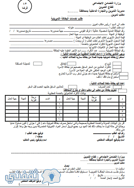 استخراج بدل فاققد لبطاقة التموين