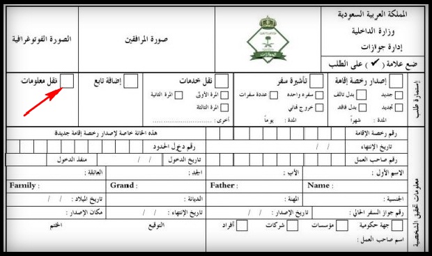 نموذج نقل معلومات من جواز قديم الى جديد ثقفني