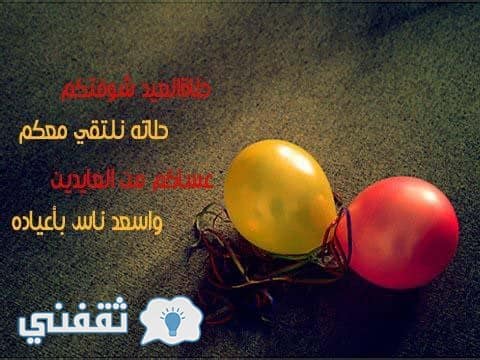 رسائل تهنئة لعيد الأضحى المبارك