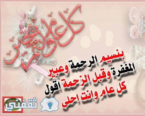 رسائل عيد الأضحى
