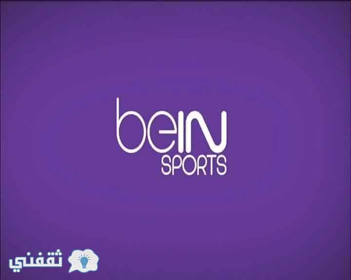 القضاء علي bein sport