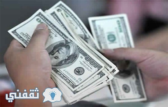 سعر الدولار اليوم