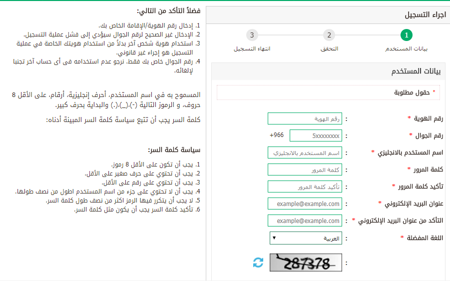 الاستعلام عن معاملة برقم السجل المدني