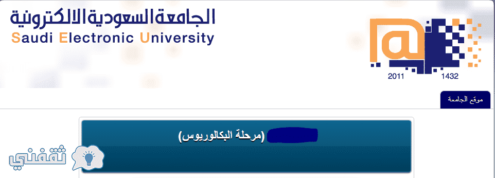 نتائج قبول الجامعه السعوديه الالكترونيه