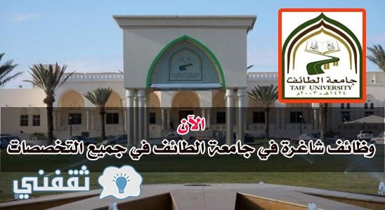 جامعة الطائف