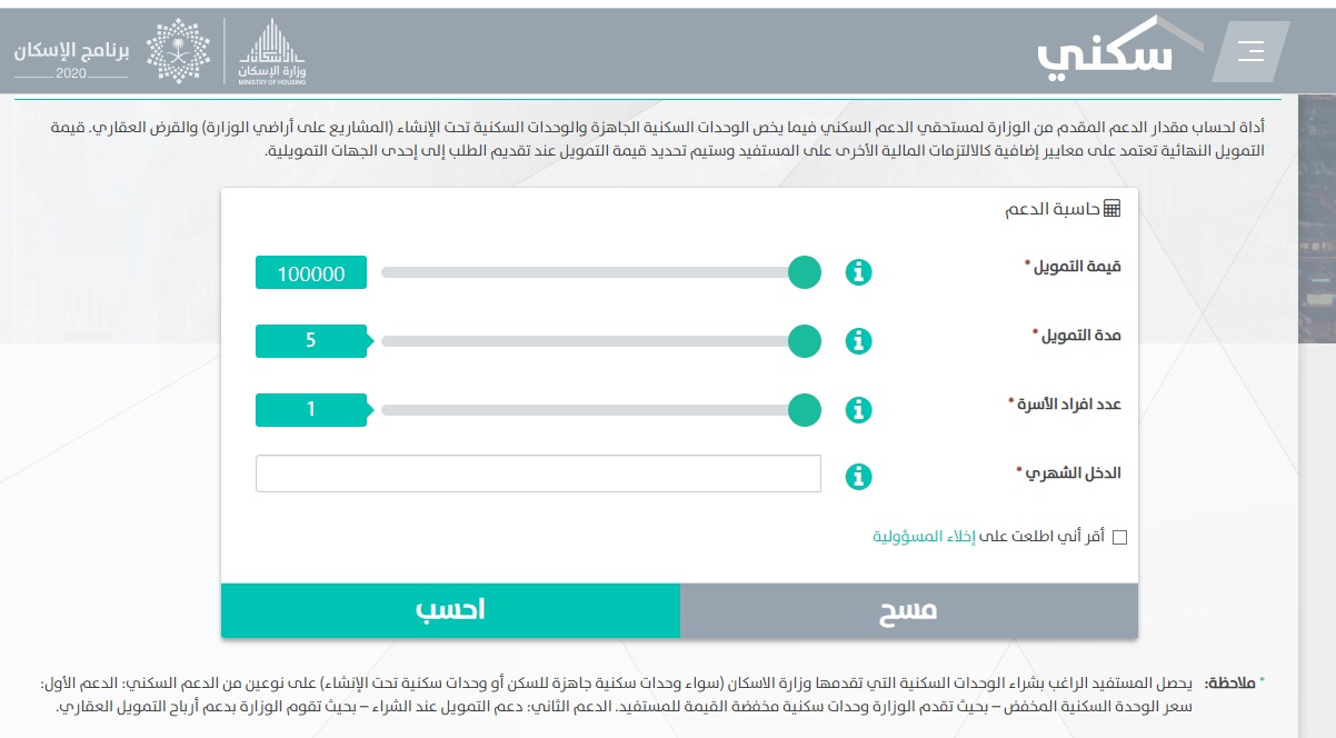 حاسبة التمويل العقاري المدعوم البنك الأهلي